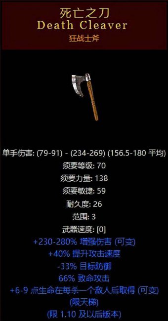 暗黑2装备库中文目录
