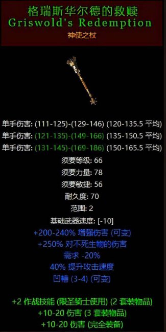 暗黑2装备库中文目录