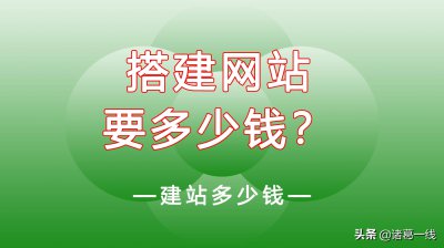 智能网站建设报价方案 网站建设费用明细表