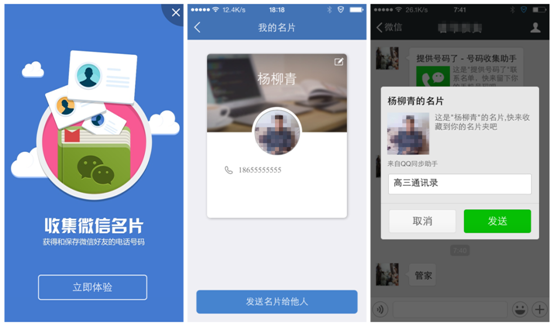 qq同步助手app安装