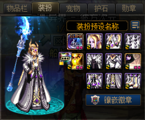 dnf蓝色徽章镶嵌什么部位