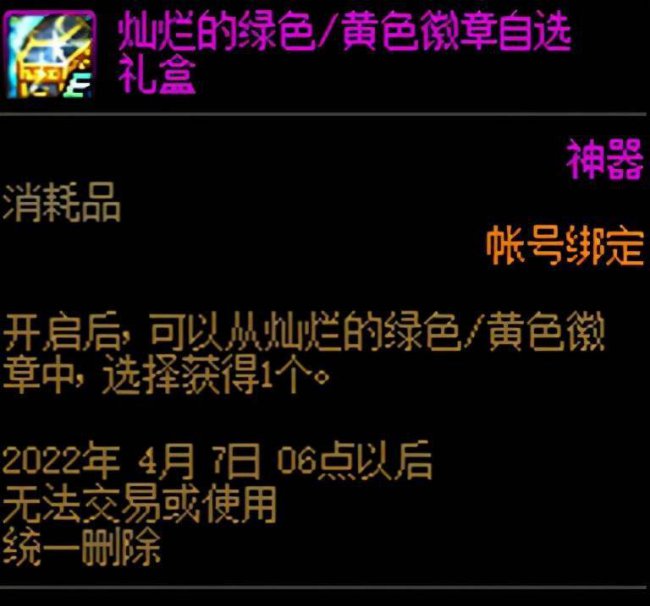 dnf蓝色徽章镶嵌什么部位