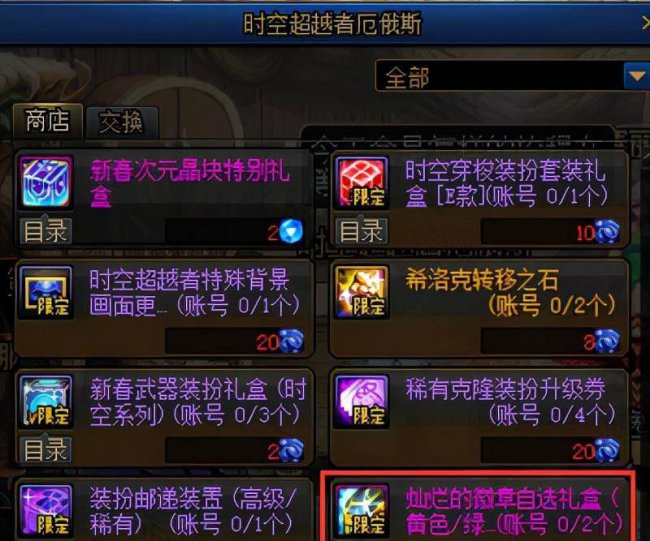 dnf蓝色徽章镶嵌什么部位