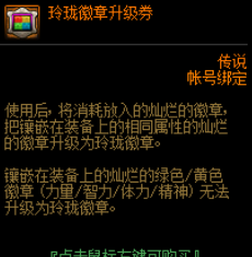 dnf蓝色徽章镶嵌什么部位