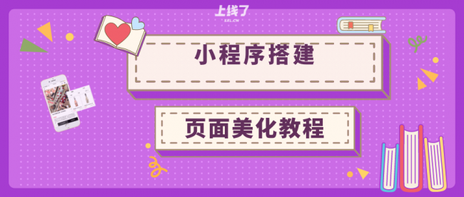 小程序建站系统怎么建
