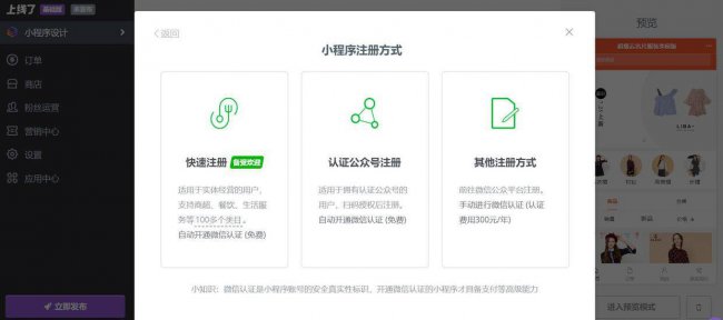 小程序建站系统怎么建