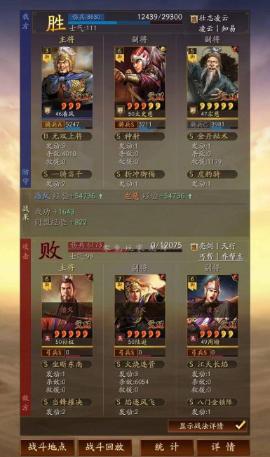 三国志战略版最强武将排行