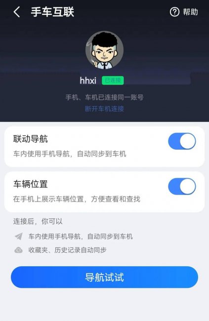 高德地图导航安装位置