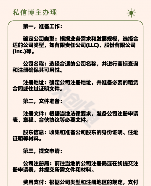 注册公司的流程和手续