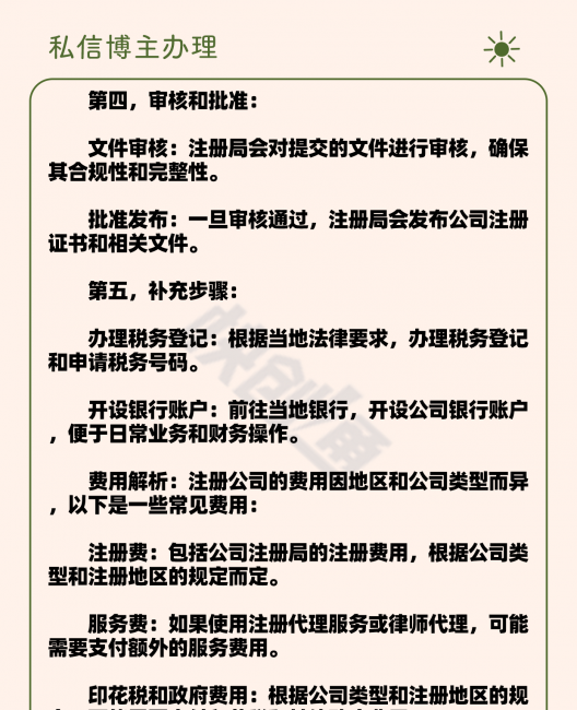 注册公司的流程和手续