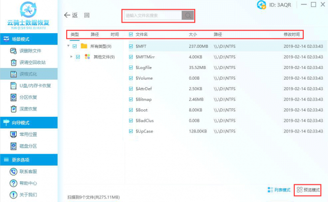 格式化的盘还能恢复吗