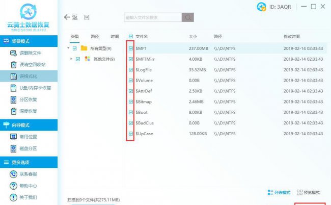 格式化的盘还能恢复吗