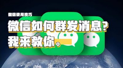 群发助手怎么弄微信聊天记录 群发助手消息记录恢复