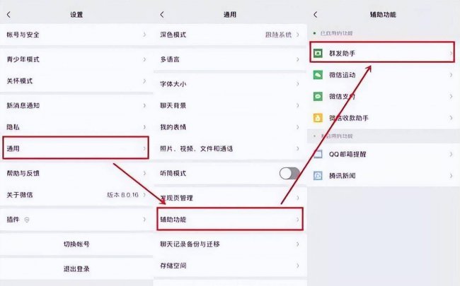 群发助手怎么弄微信聊天记录