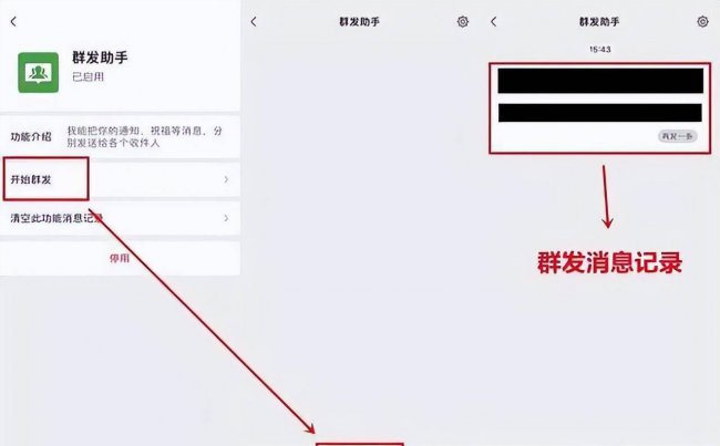 群发助手怎么弄微信聊天记录