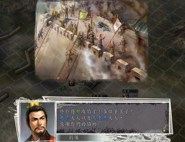 三国志pc单机版攻略