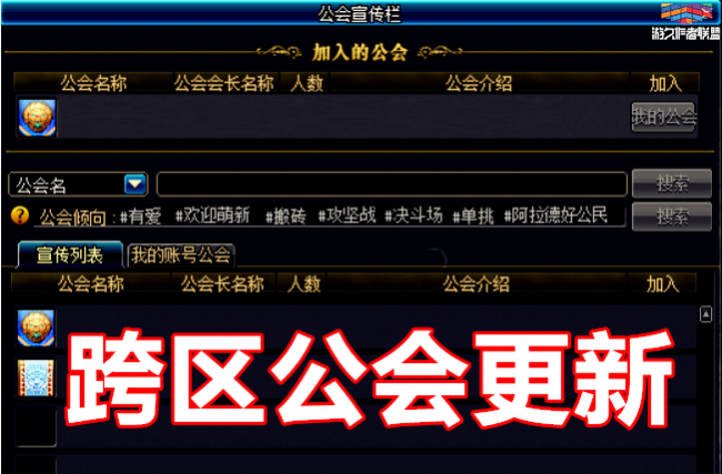 dnf公会怎么退不了
