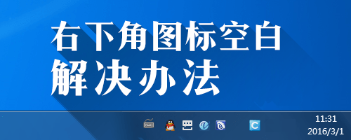 win10显示隐藏图标怎么设置