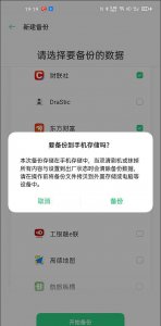 apk备份器怎么打开 Apk备份提取工具使用