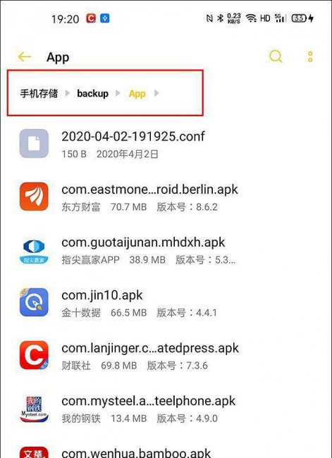 apk备份器怎么打开