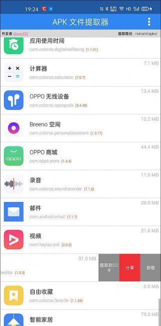 apk备份器怎么打开