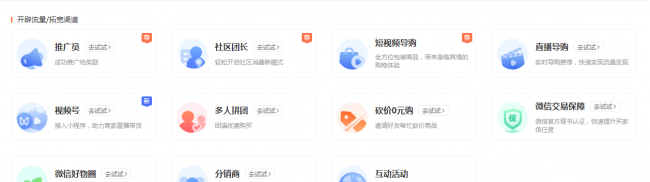 怎么弄微信小程序卖东西
