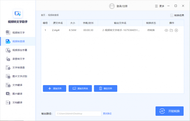 免费提取视频音频的软件