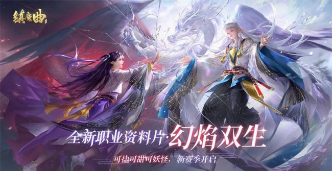 镇魔曲手游什么职业厉害一点