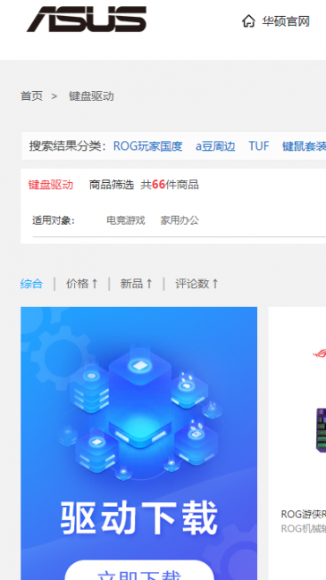 键盘驱动安装不成功怎么办