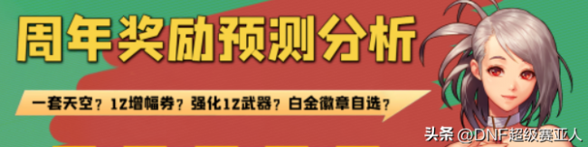 dnf11周年庆活动奖励 dnf周年庆时间奖励领取