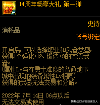 dnf11周年庆活动奖励