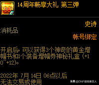dnf11周年庆活动奖励