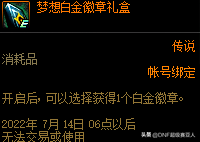 dnf11周年庆活动奖励