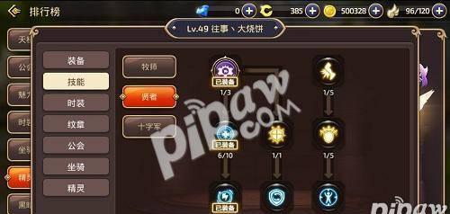 龙之谷贤者加点图