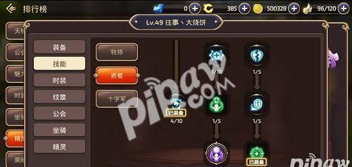 龙之谷贤者加点图