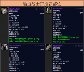 魔兽世界套装大全一览 魔兽世界历代套装鉴赏