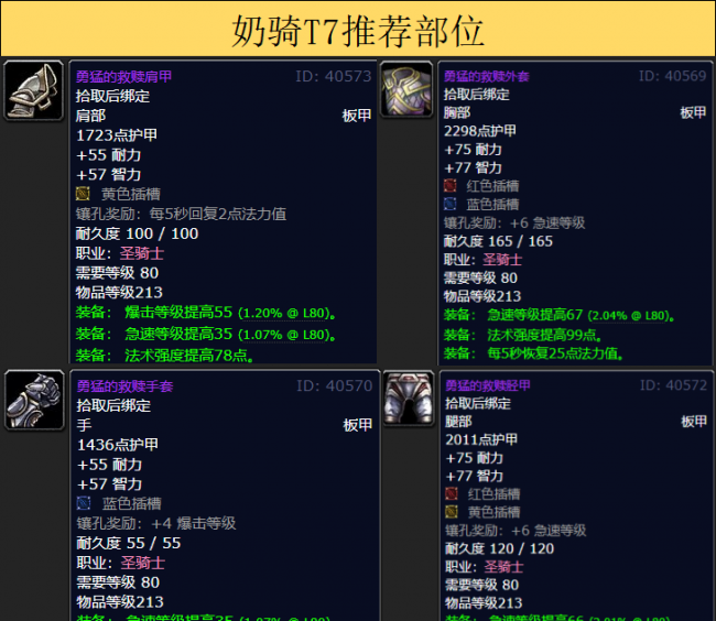 魔兽世界套装大全一览