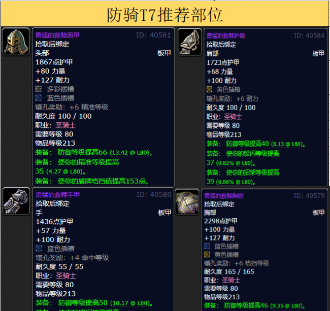魔兽世界套装大全一览