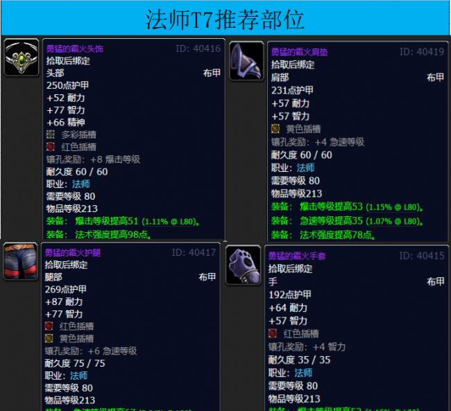 魔兽世界套装大全一览
