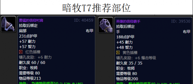魔兽世界套装大全一览