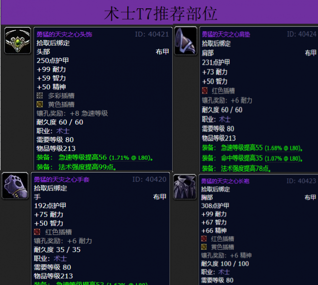 魔兽世界套装大全一览