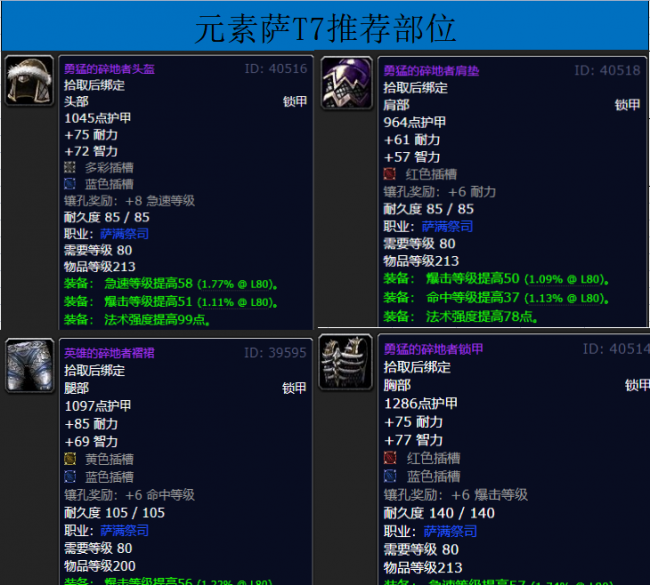 魔兽世界套装大全一览