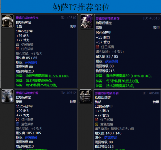 魔兽世界套装大全一览