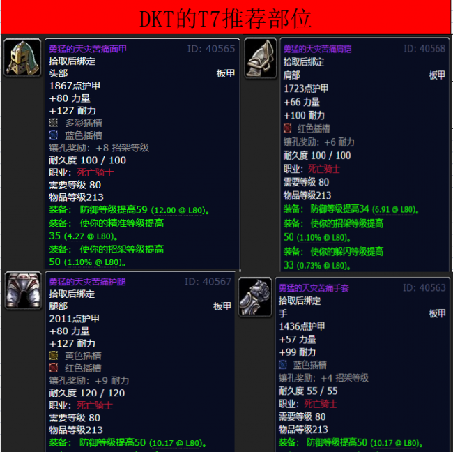 魔兽世界套装大全一览