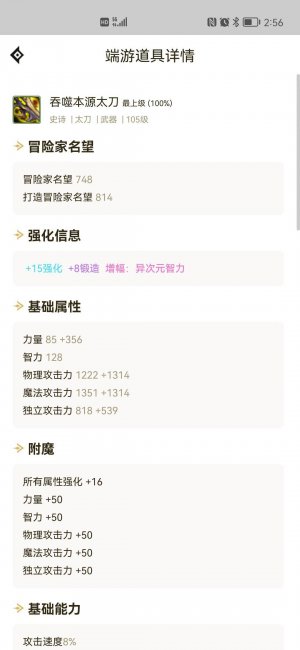 鬼剑士阿修罗用什么武器