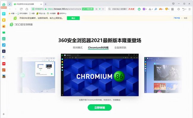360浏览器网页版入口