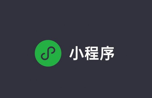 成都开发小程序的公司