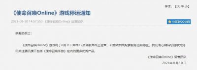 使命召唤ol要关服了 使命召唤手游关服消息