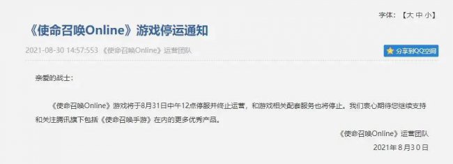 使命召唤ol要关服了