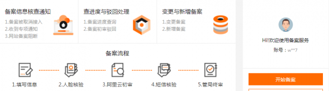 域名备案流程详细操作